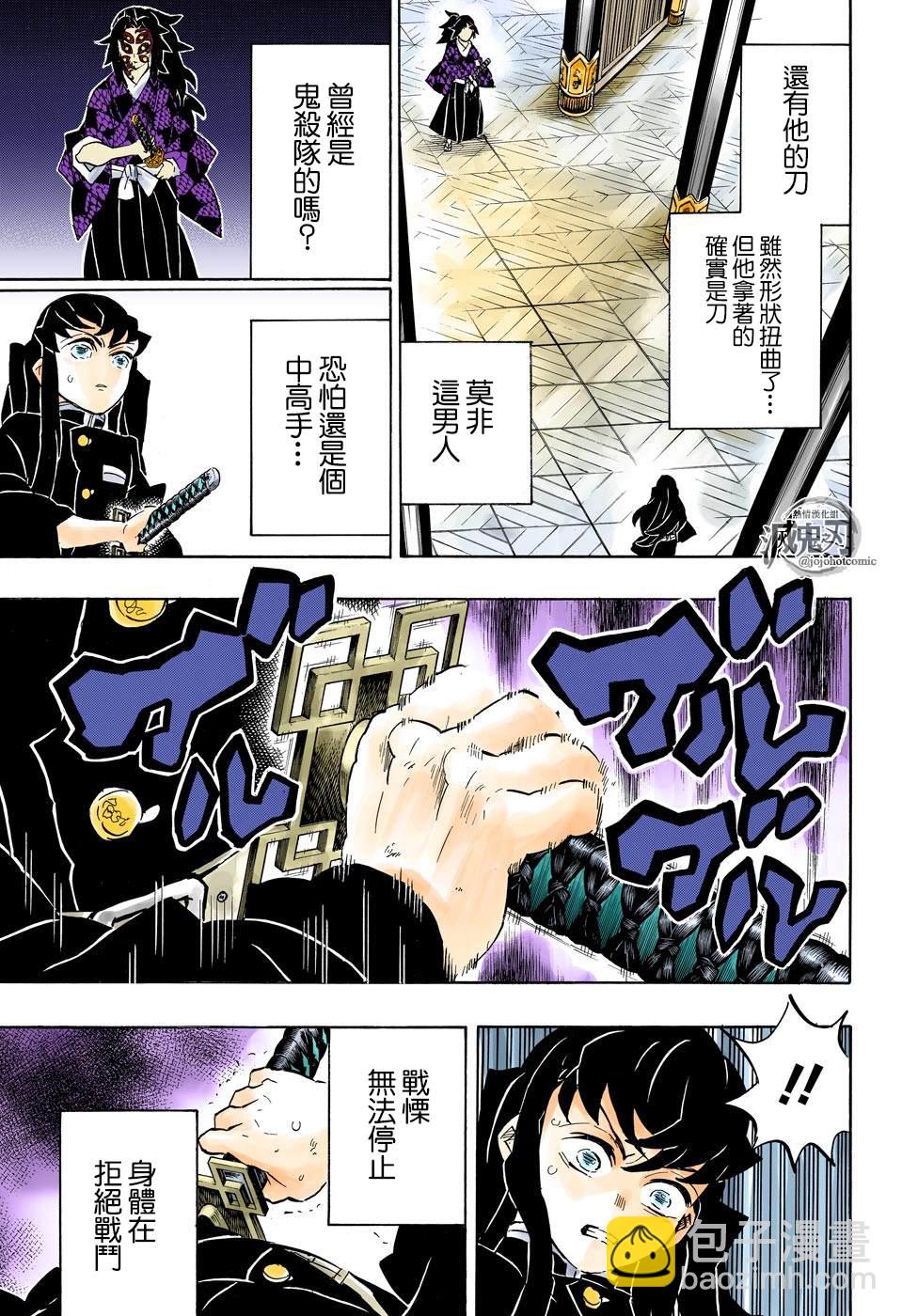 鬼滅之刃 - 第165話 愕然與戰慄 - 3