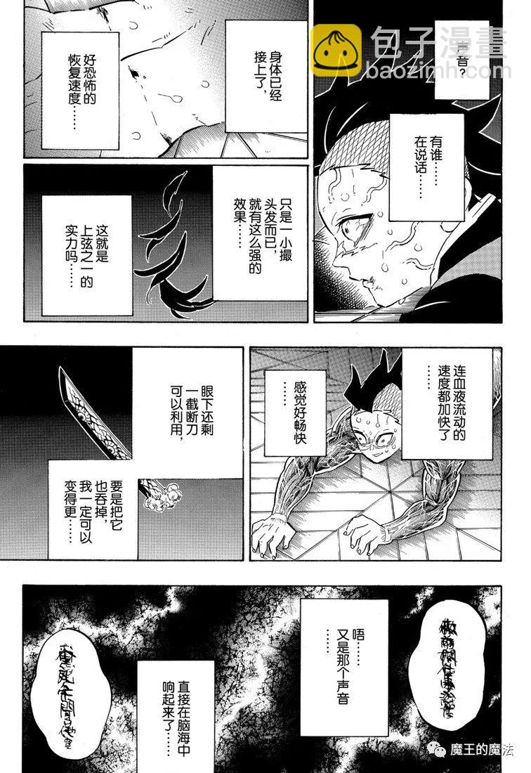 鬼滅之刃 - 第171話 變化 - 3