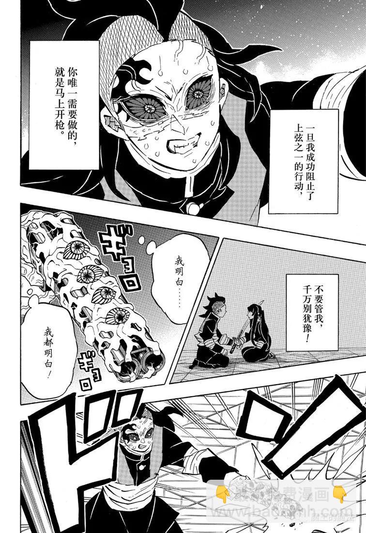 鬼滅之刃 - 第173話 捨生忘死方可求勝 - 2