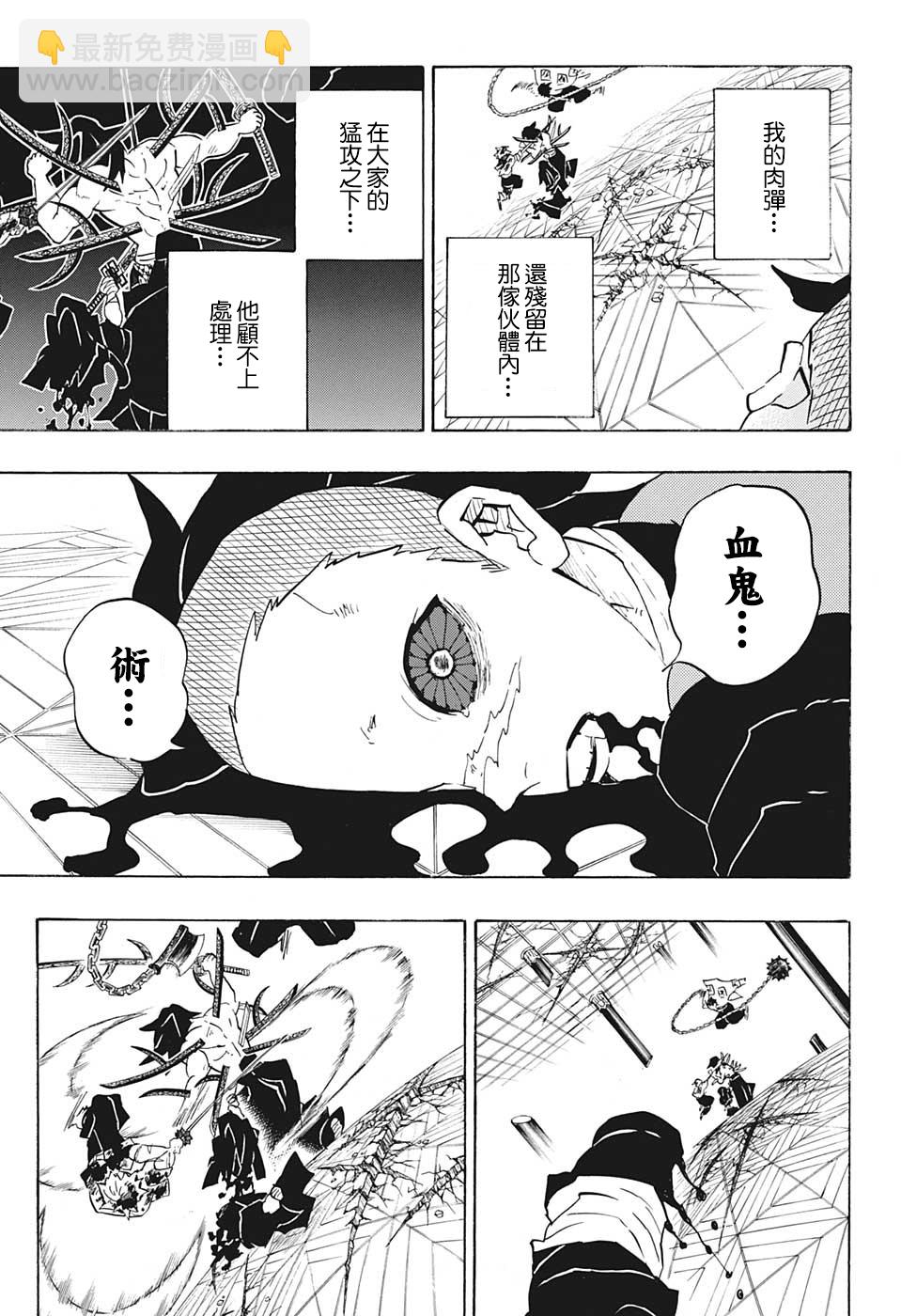 鬼滅之刃 - 第175話 - 4