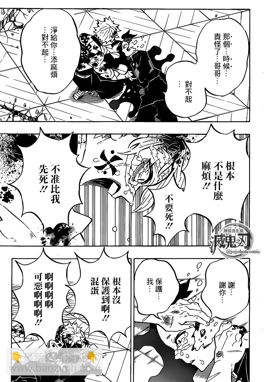 鬼滅之刃 - 第179話 兄弟之情將心比心 - 5