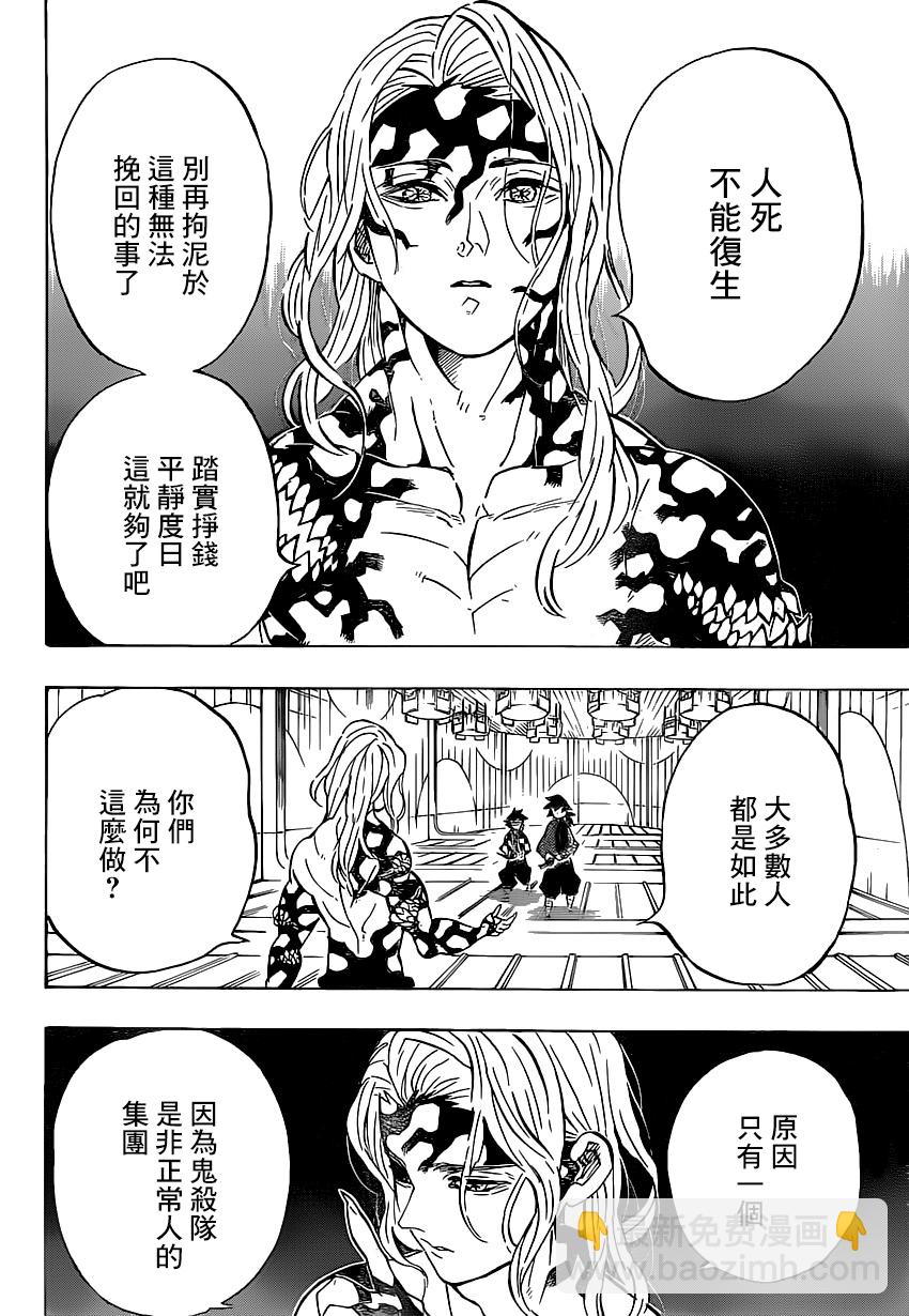 鬼滅之刃 - 第181話 大難 - 1