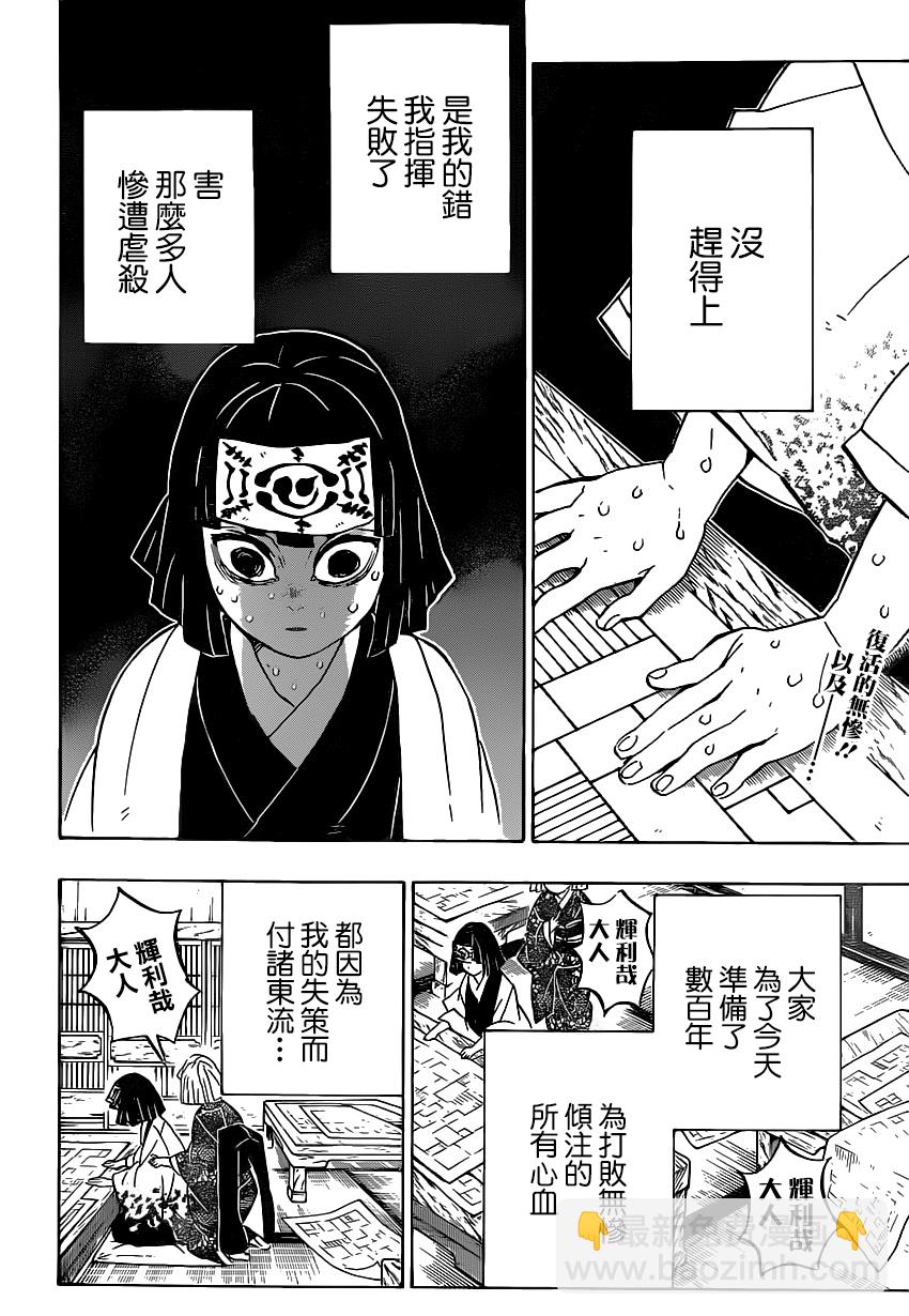 鬼滅之刃 - 第181話 大難 - 2