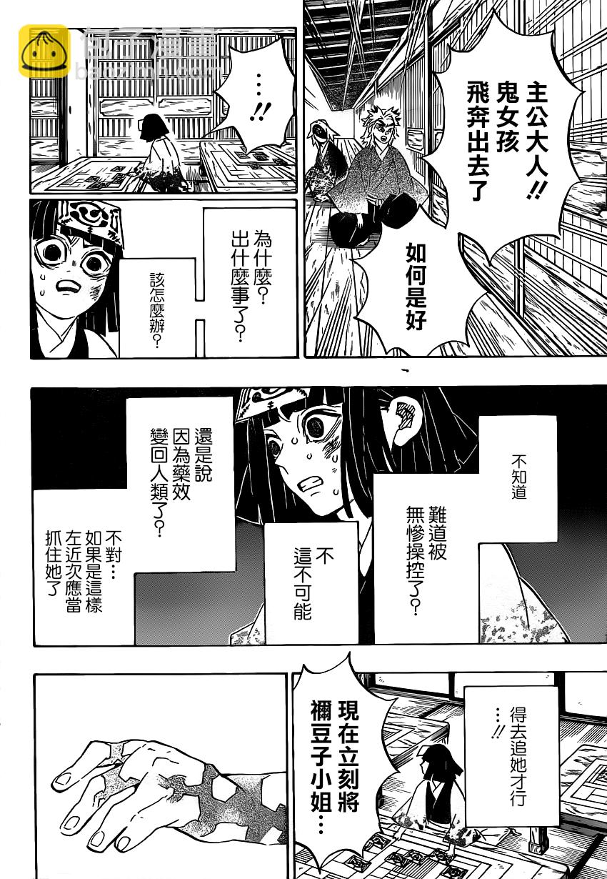 鬼滅之刃 - 第185話 - 4