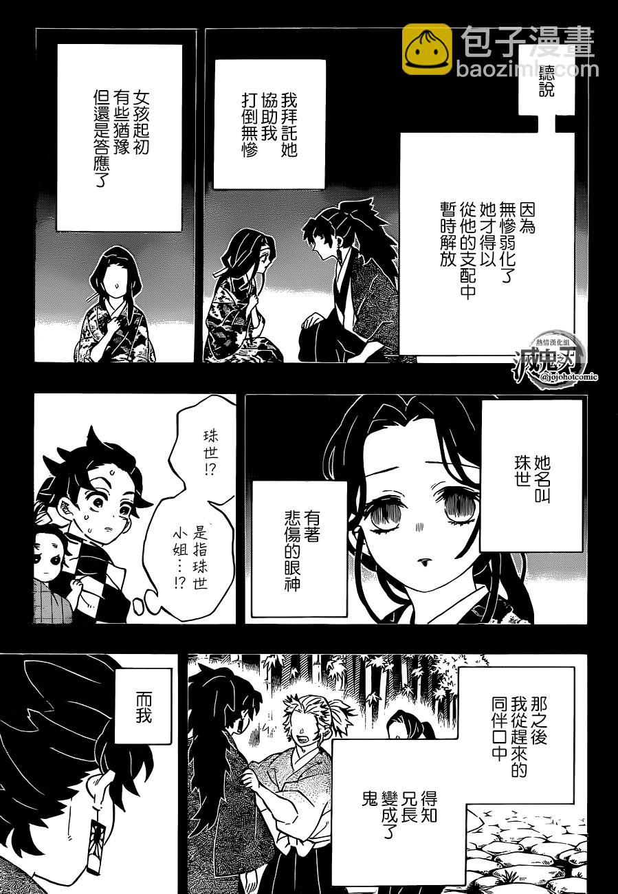 鬼滅之刃 - 第187話 純粹之人 - 2