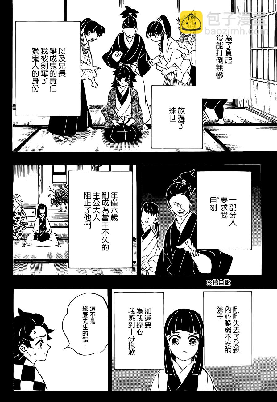 鬼滅之刃 - 第187話 純粹之人 - 3