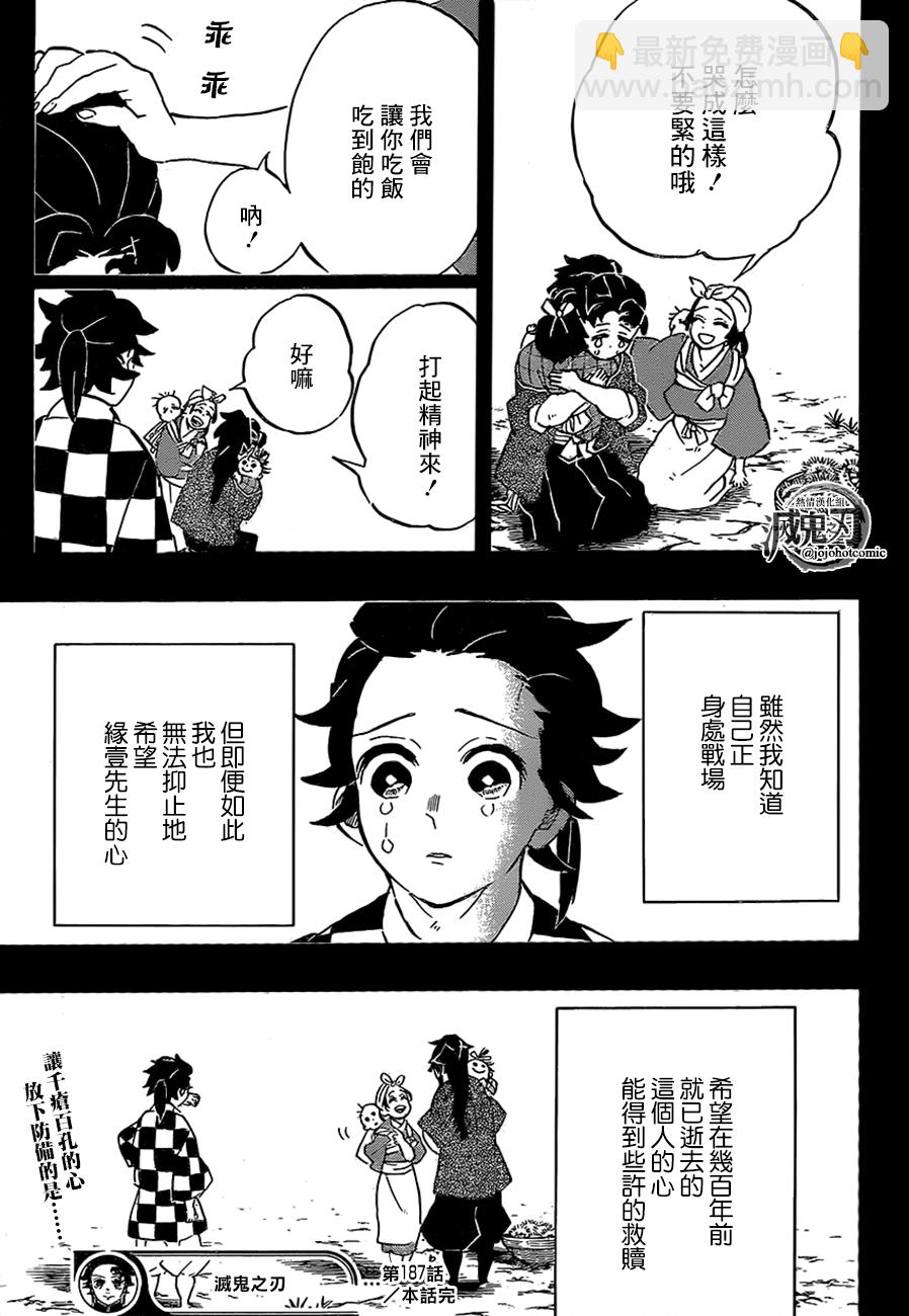 鬼滅之刃 - 第187話 純粹之人 - 2