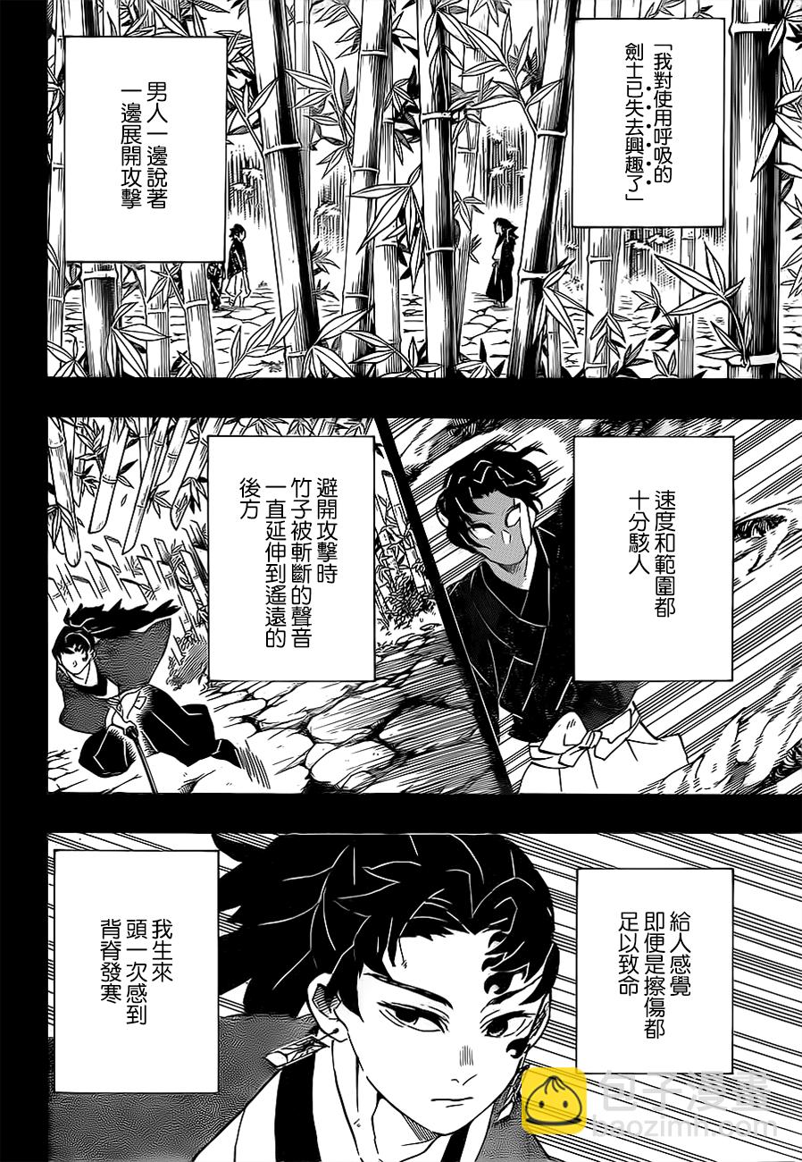 鬼滅之刃 - 第187話 純粹之人 - 2