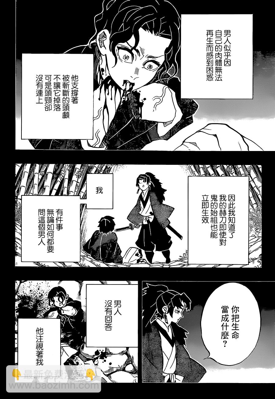 鬼滅之刃 - 第187話 純粹之人 - 1