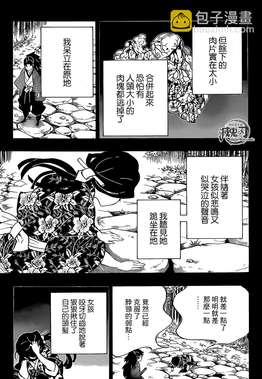 鬼滅之刃 - 第187話 純粹之人 - 4