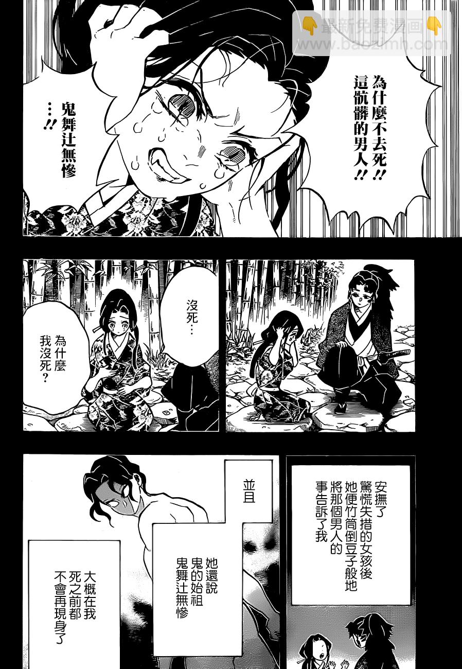 鬼滅之刃 - 第187話 純粹之人 - 1