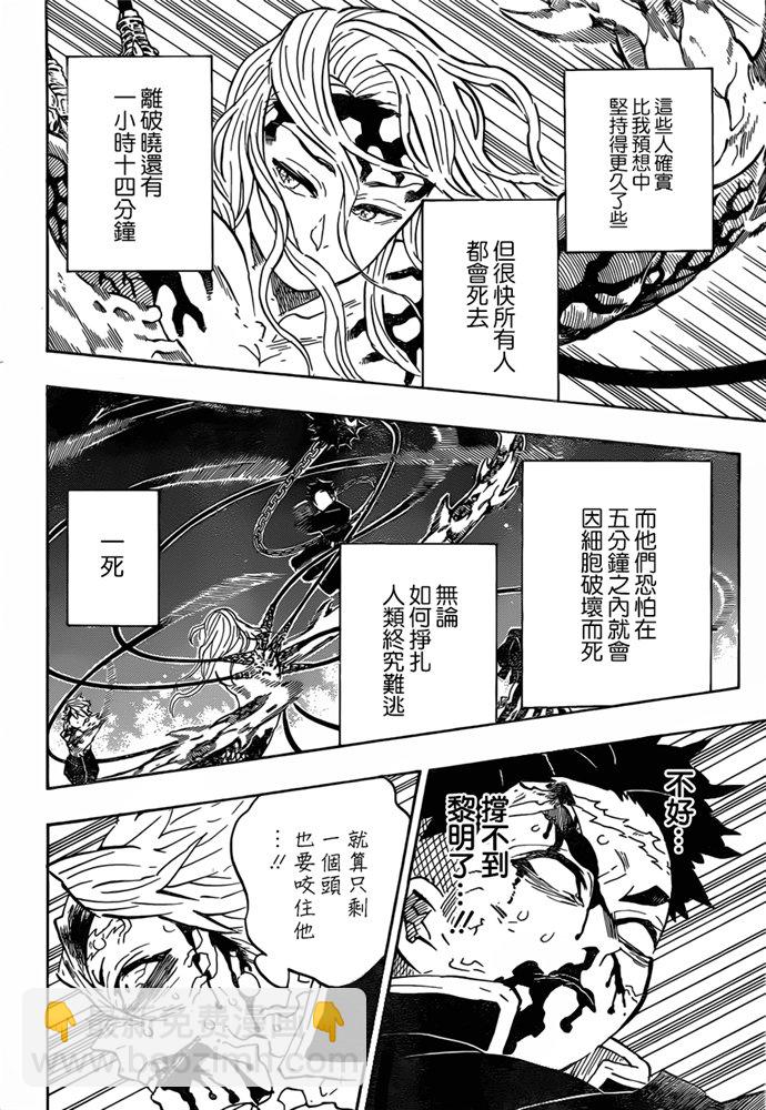 鬼滅之刃 - 第189話 可靠的同伴 - 5