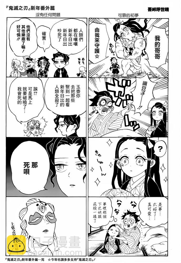 鬼滅之刃 - 第189話 可靠的同伴 - 5