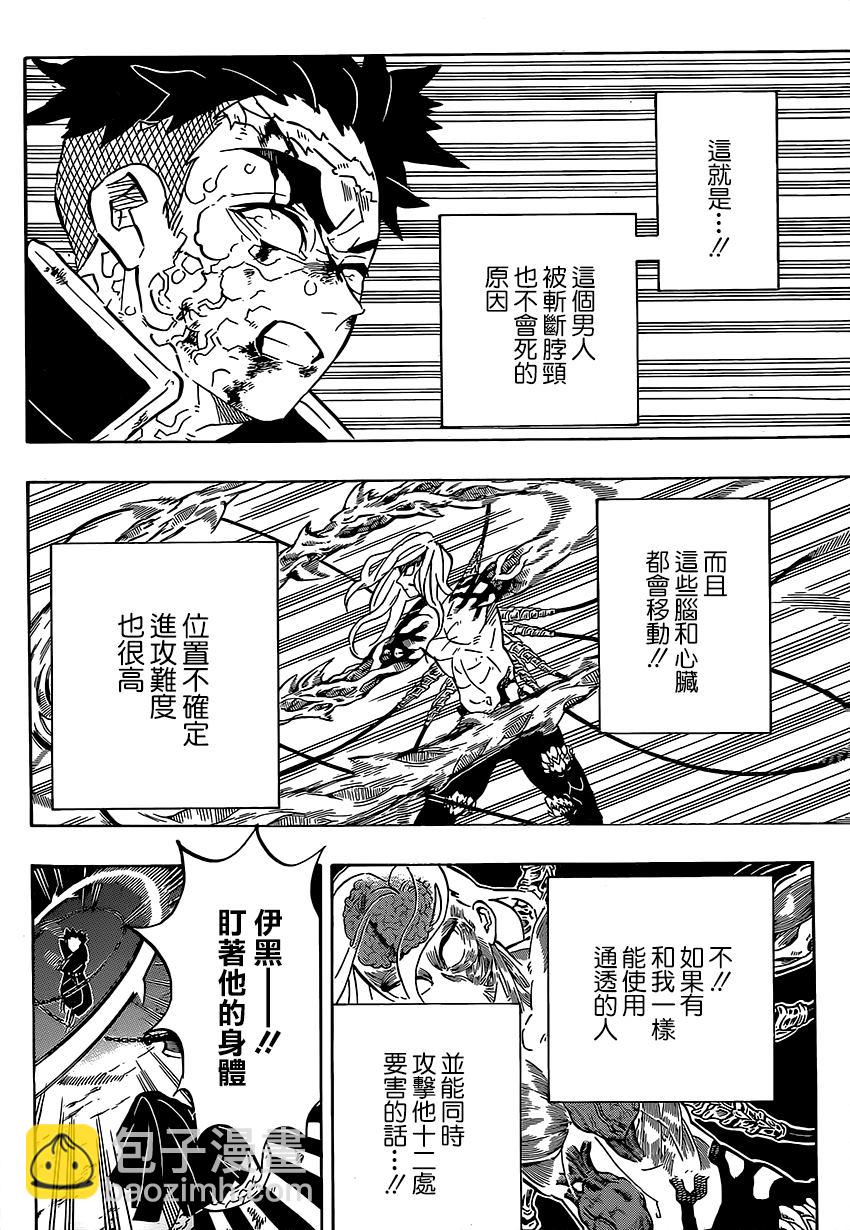 鬼滅之刃 - 第191話 誰纔是鬼 - 5