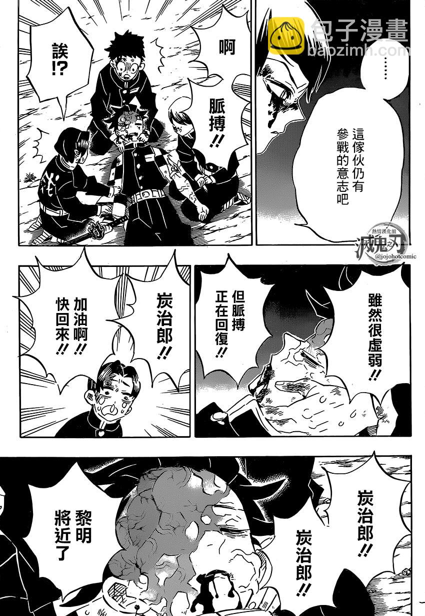 鬼滅之刃 - 第191話 誰纔是鬼 - 3