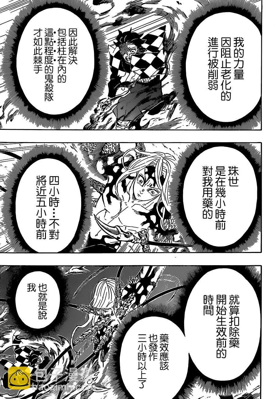 鬼滅之刃 - 第193話 困難之門開啓 - 2