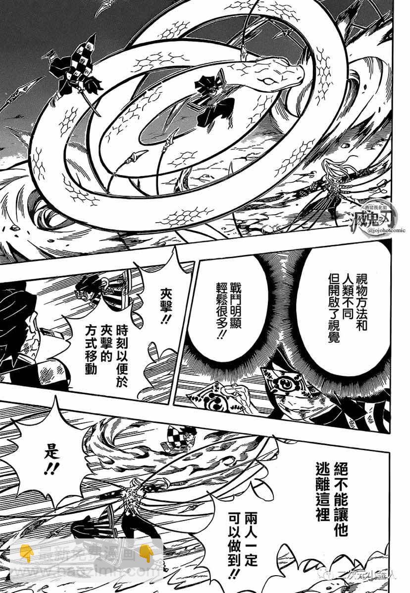 鬼滅之刃 - 第195話 瞬息萬變 - 2