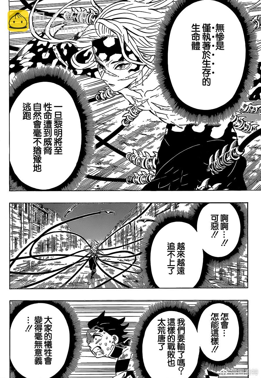 鬼滅之刃 - 第195話 瞬息萬變 - 1