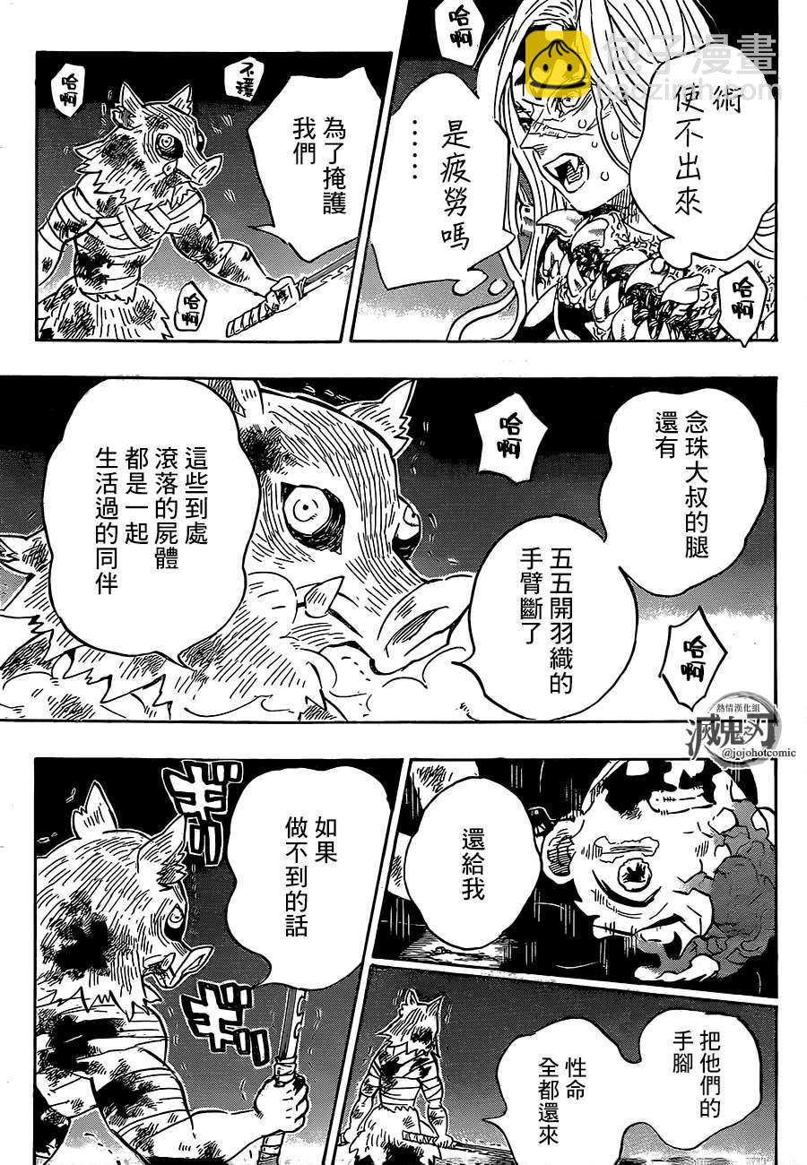 鬼滅之刃 - 第197話 執念 - 2