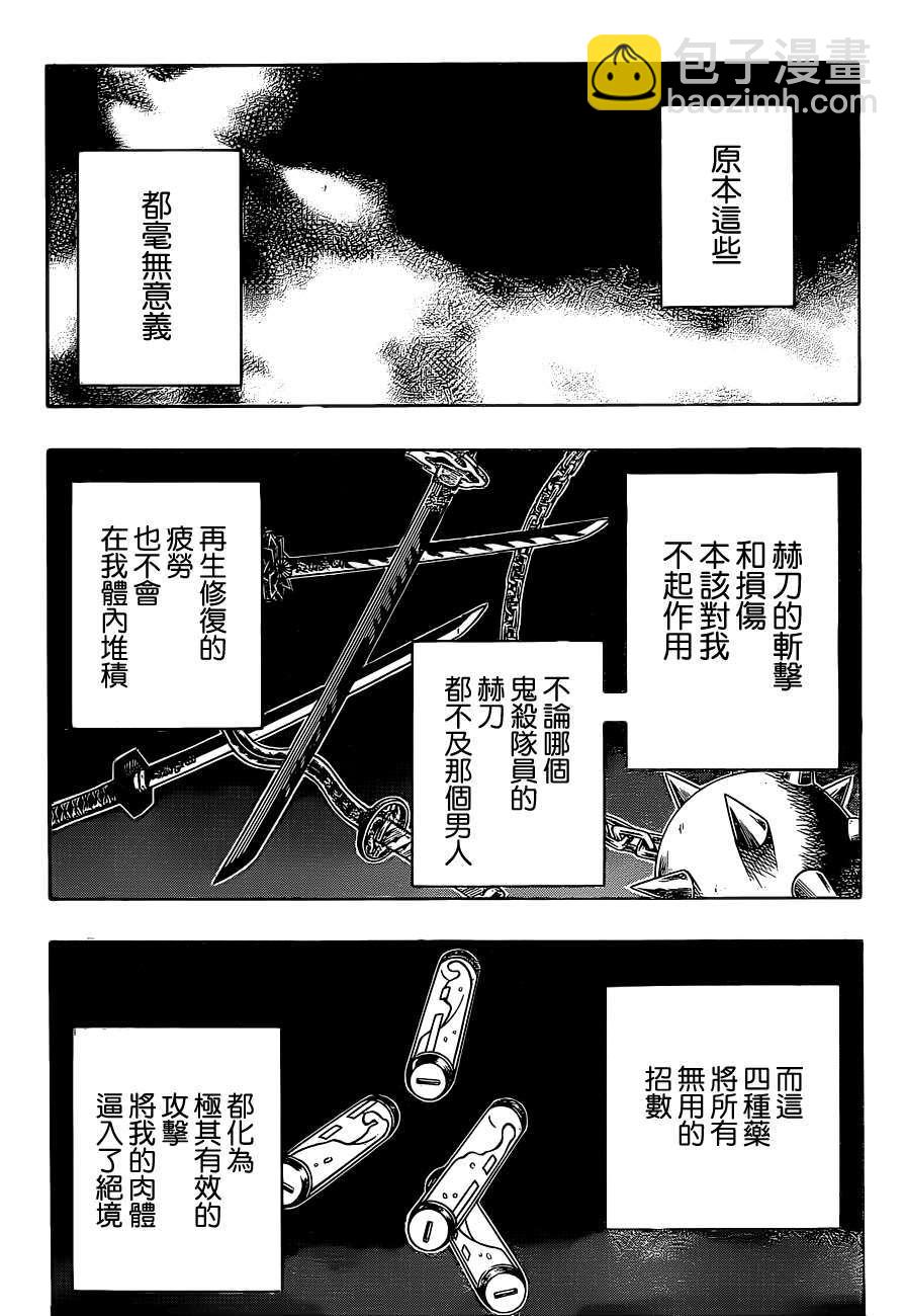 鬼滅之刃 - 第197話 執念 - 2