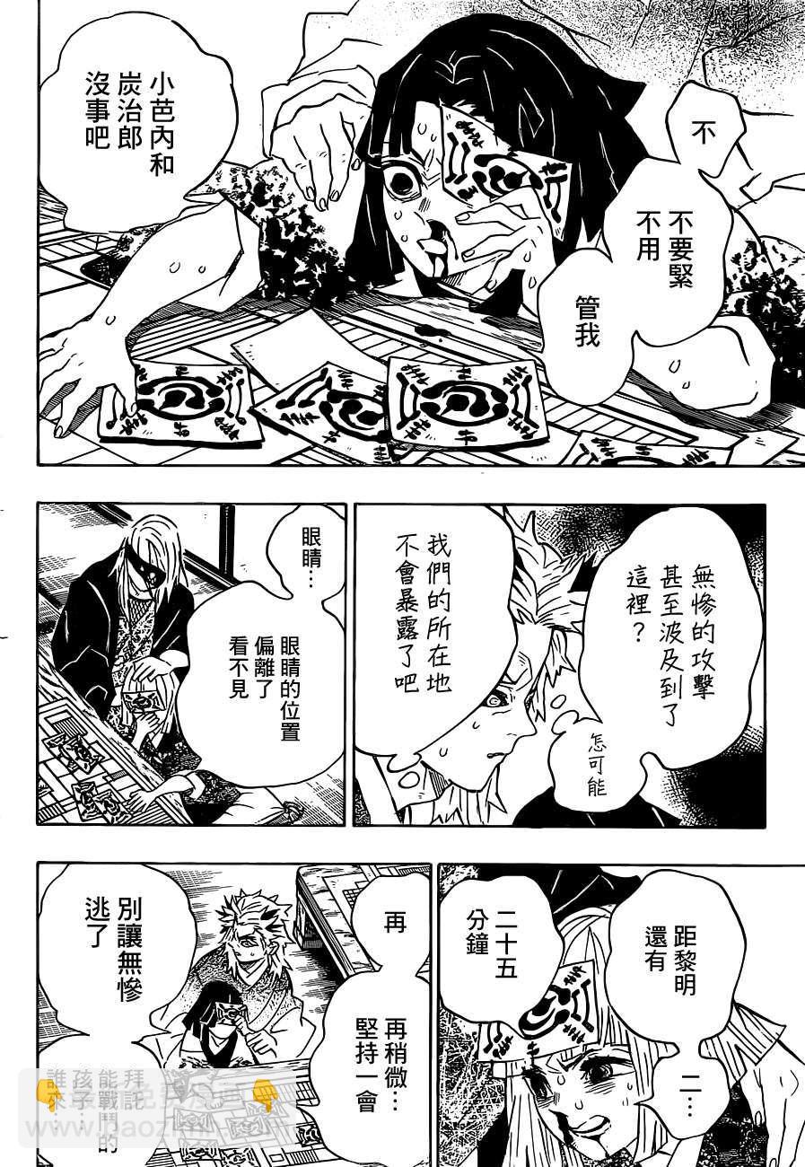 鬼滅之刃 - 第197話 執念 - 3