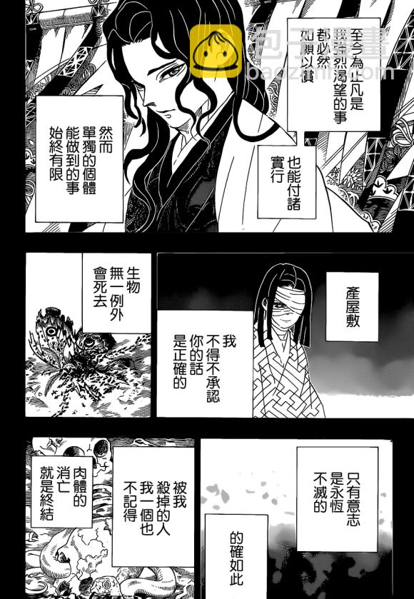 鬼滅之刃 - 第201話 鬼王 - 4