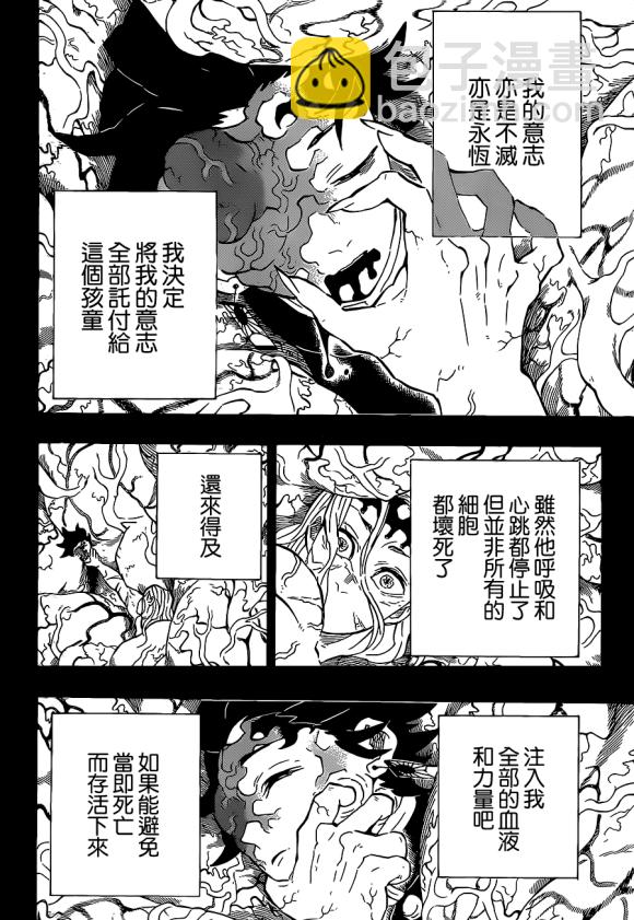 鬼滅之刃 - 第201話 鬼王 - 1