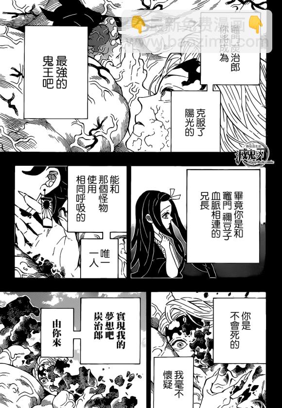 鬼滅之刃 - 第201話 鬼王 - 2