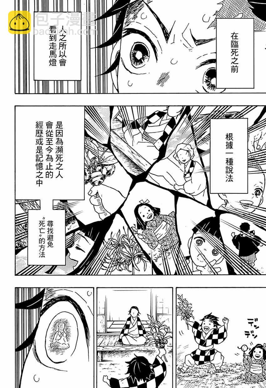 鬼滅之刃 - 第39話 走馬燈之中 - 2