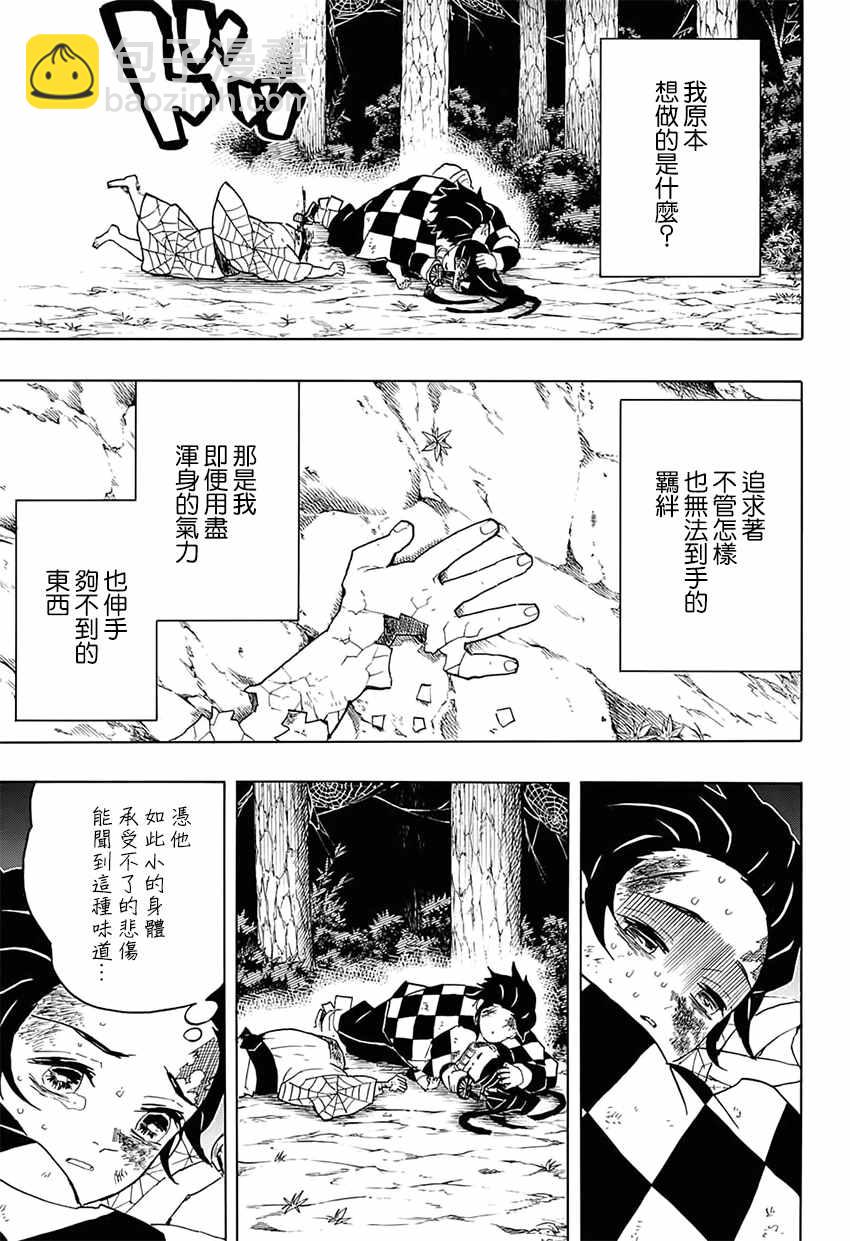 鬼滅之刃 - 第43話 前往地獄 - 4