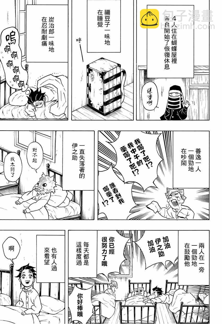 第48话 蝴蝶屋16