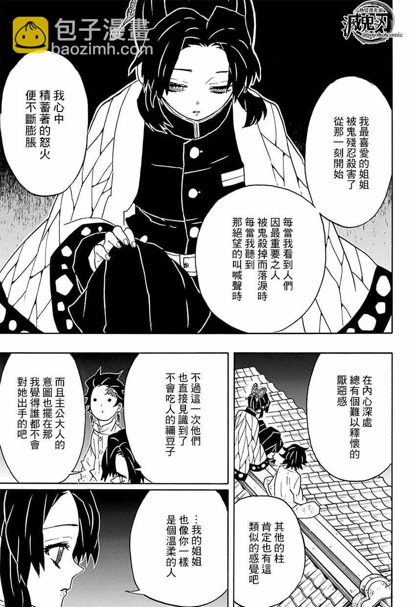 鬼滅之刃 - 第50話 身體機能恢復訓練·後篇 - 1