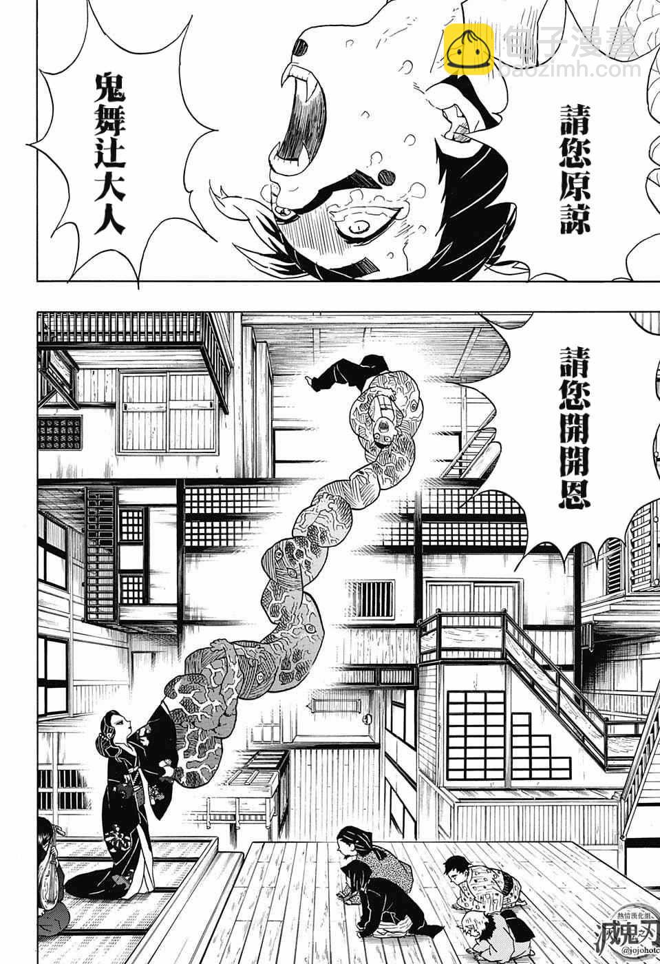 鬼滅之刃 - 第52話 冷酷無情 - 4