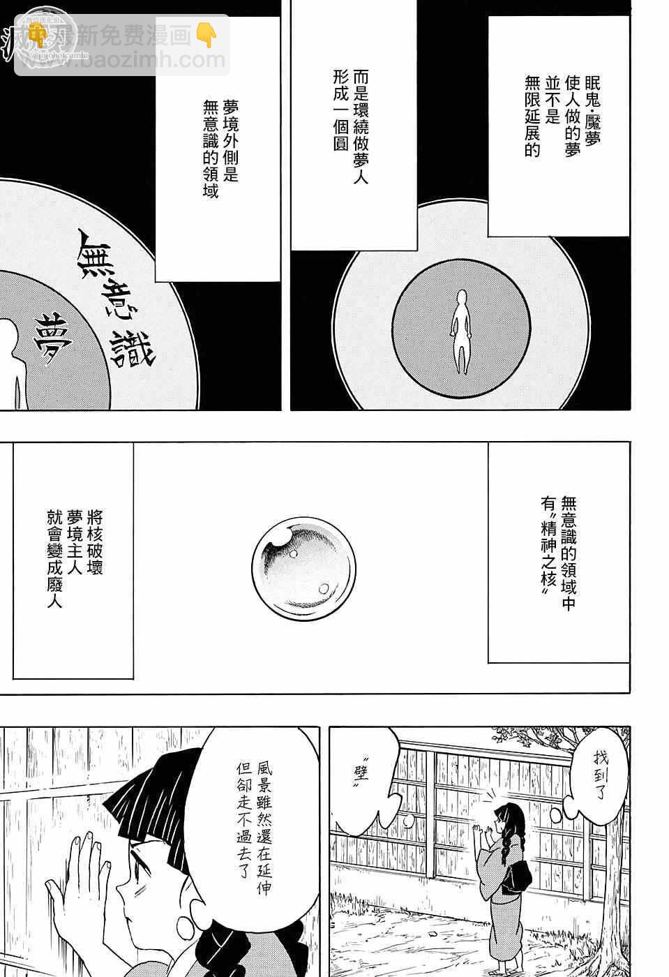 鬼滅之刃 - 第56話 快醒來 - 3