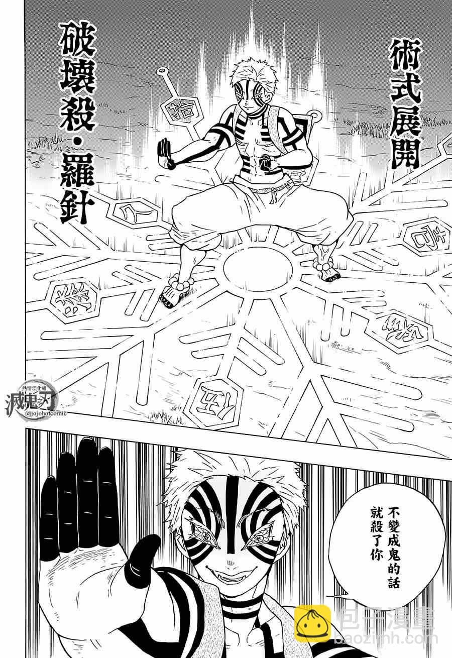 鬼滅之刃 - 第63話 猗窩座 - 2