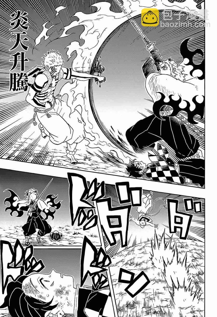 鬼滅之刃 - 第63話 猗窩座 - 5
