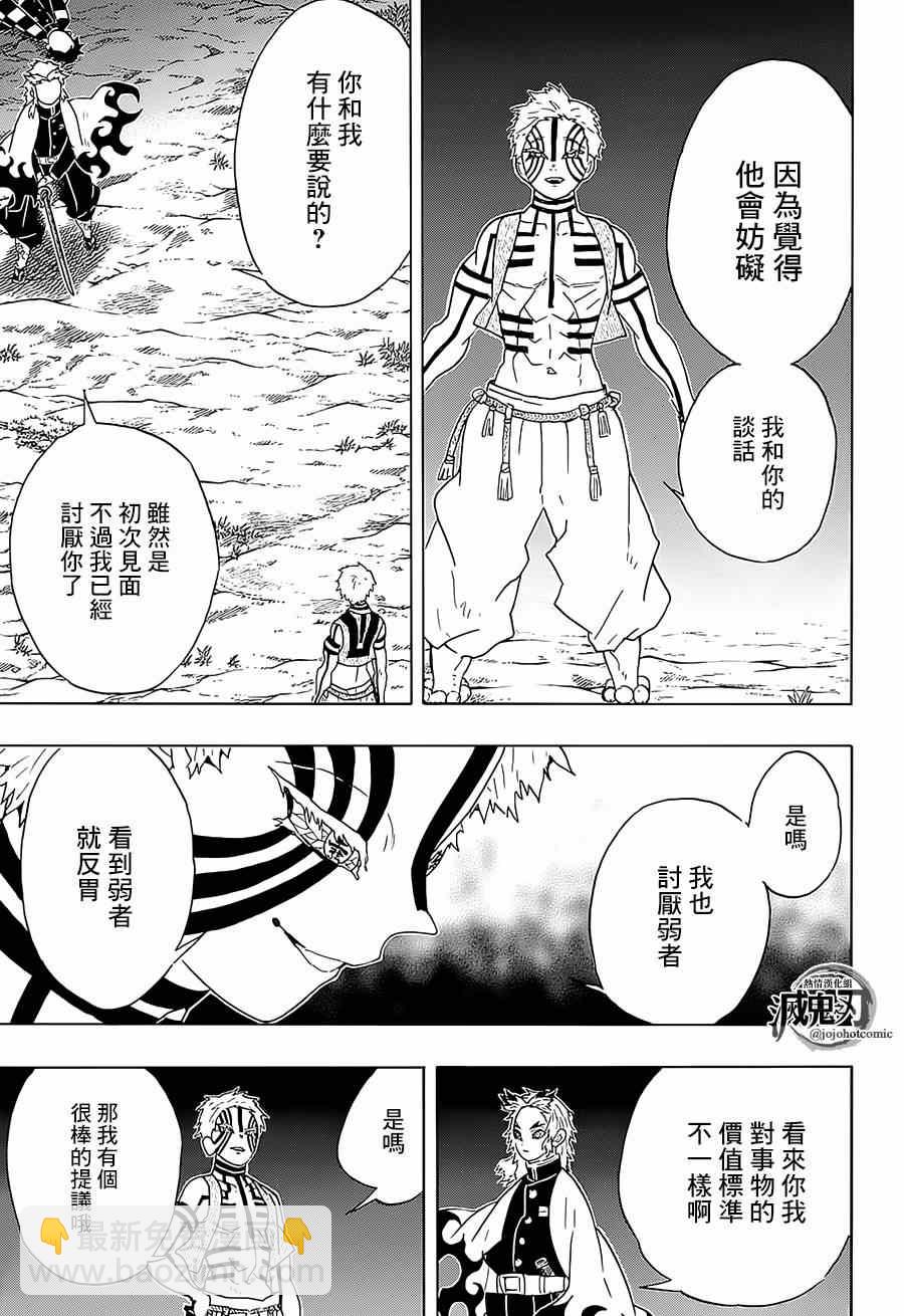 鬼滅之刃 - 第63話 猗窩座 - 2