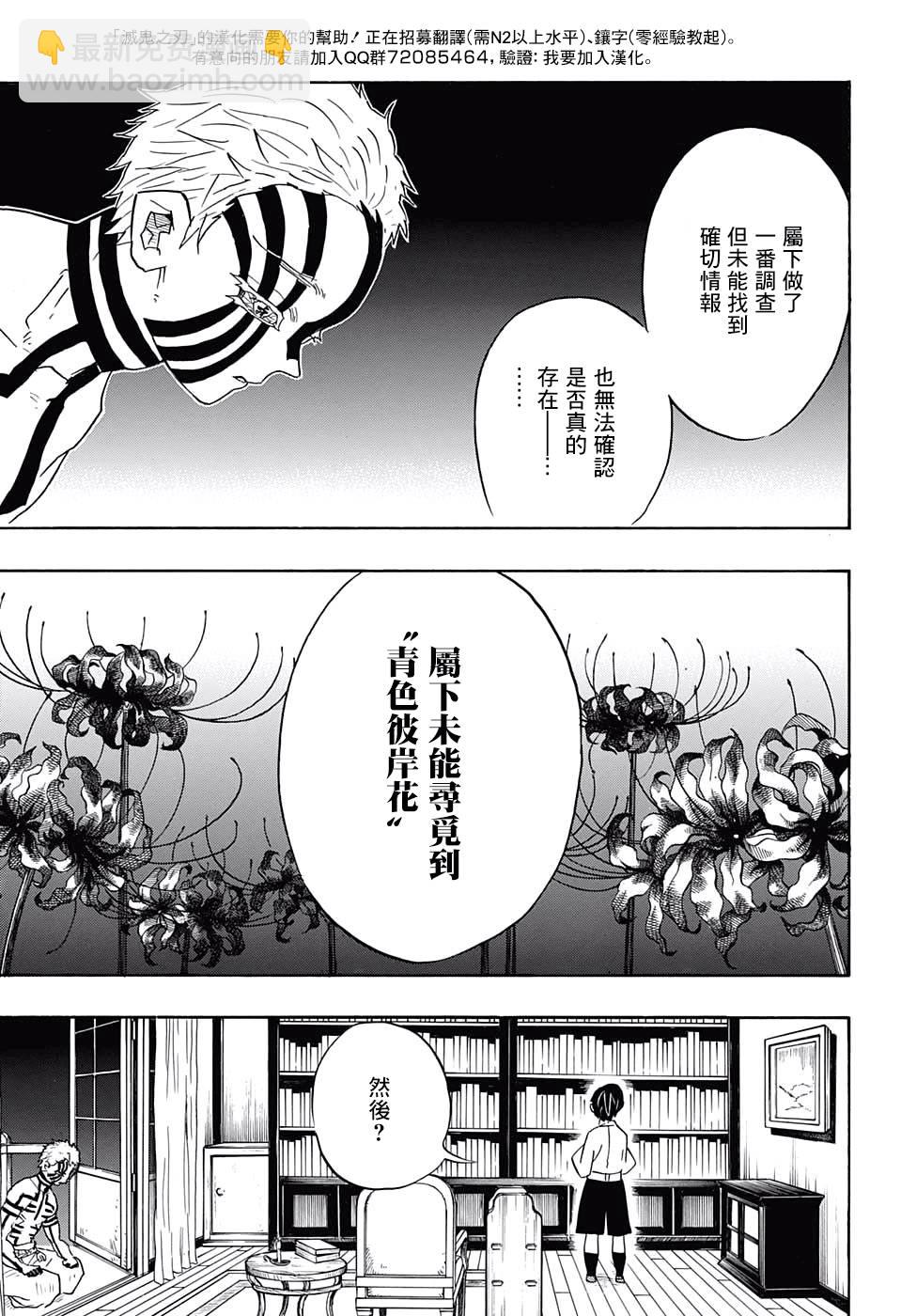 鬼滅之刃 - 第67話 尋覓之物 - 1