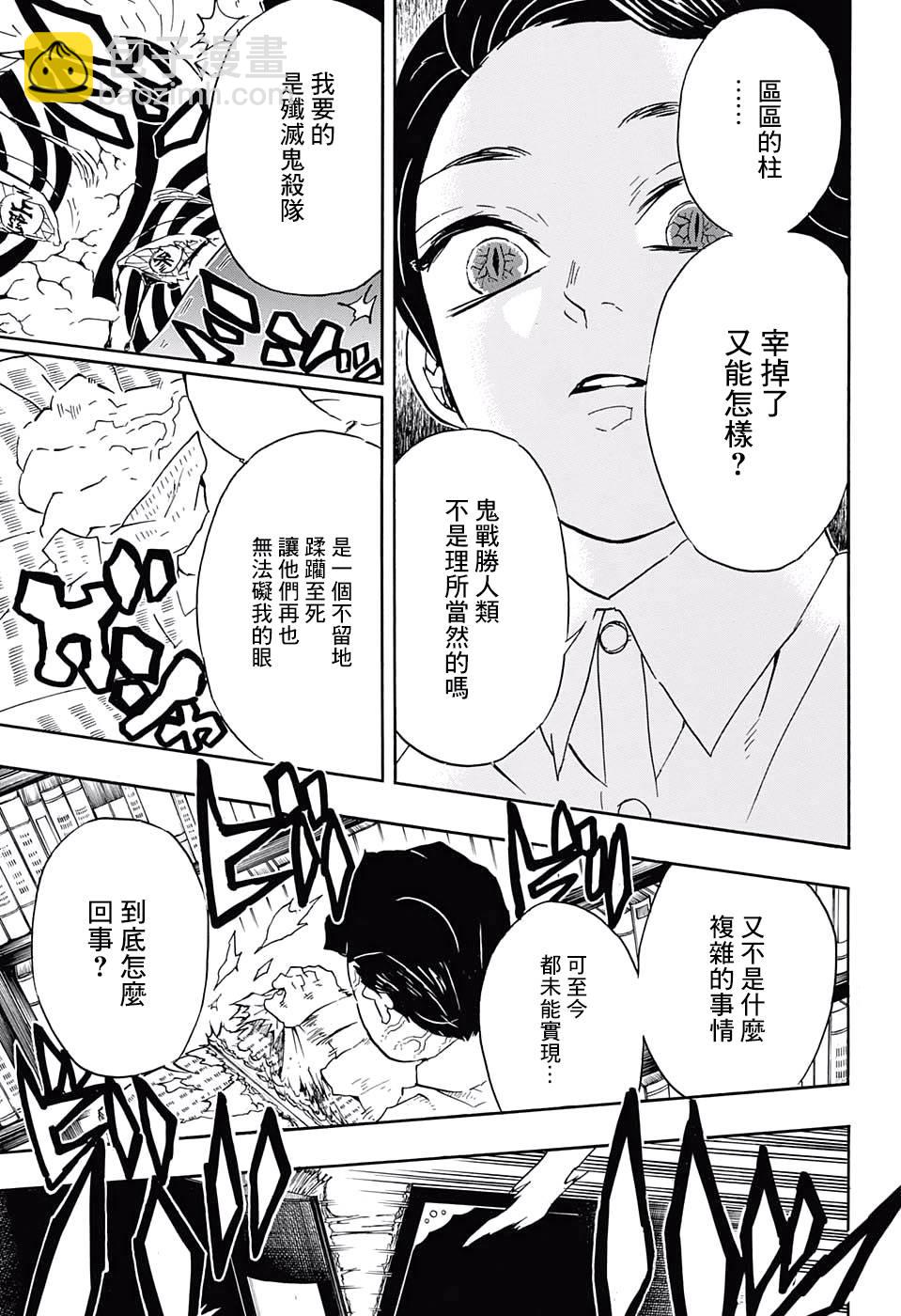 鬼滅之刃 - 第67話 尋覓之物 - 3