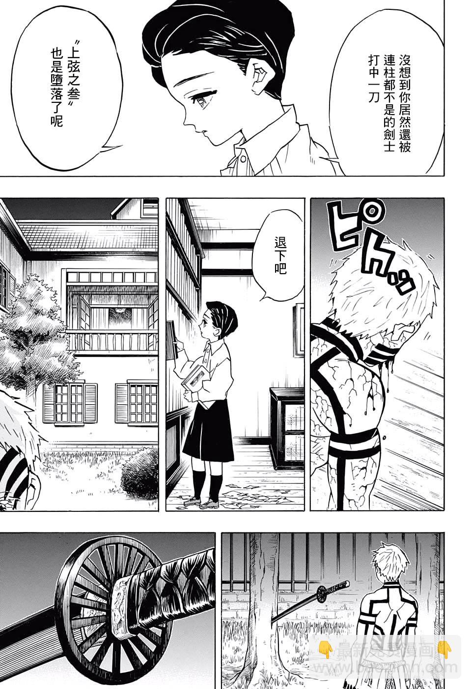 鬼滅之刃 - 第67話 尋覓之物 - 1