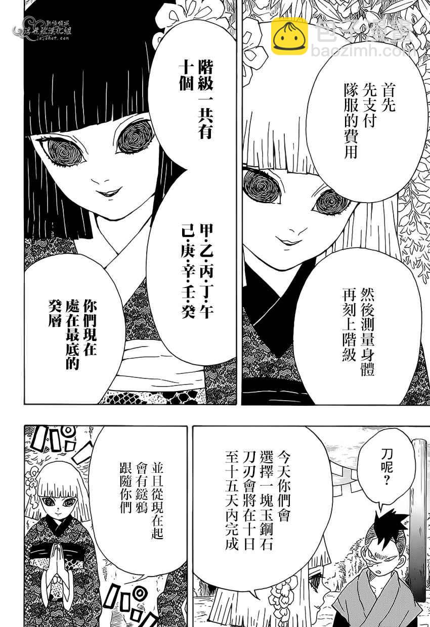 鬼滅之刃 - 第8話 哥哥 - 4