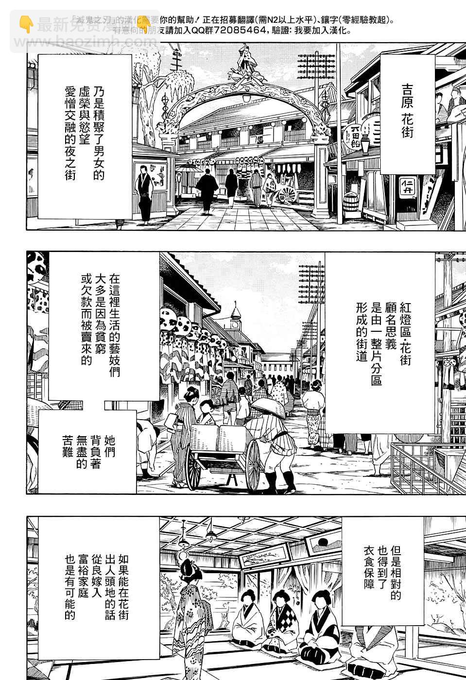 鬼滅之刃 - 第71話 花街潛入大作戰 - 4