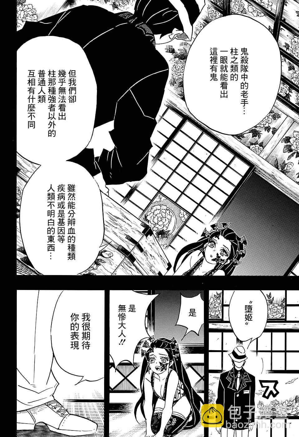 鬼滅之刃 - 第74話 墮姬 - 4