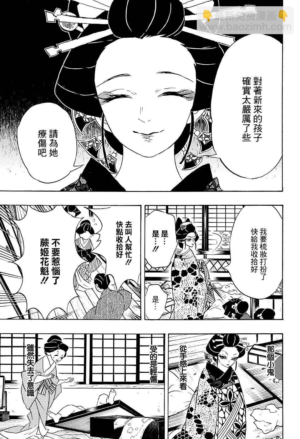 鬼滅之刃 - 第74話 墮姬 - 1