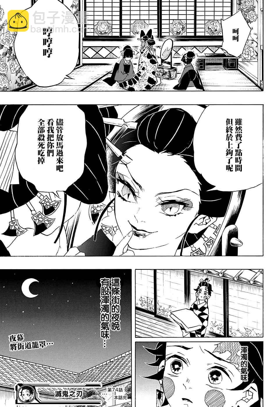 鬼滅之刃 - 第74話 墮姬 - 3