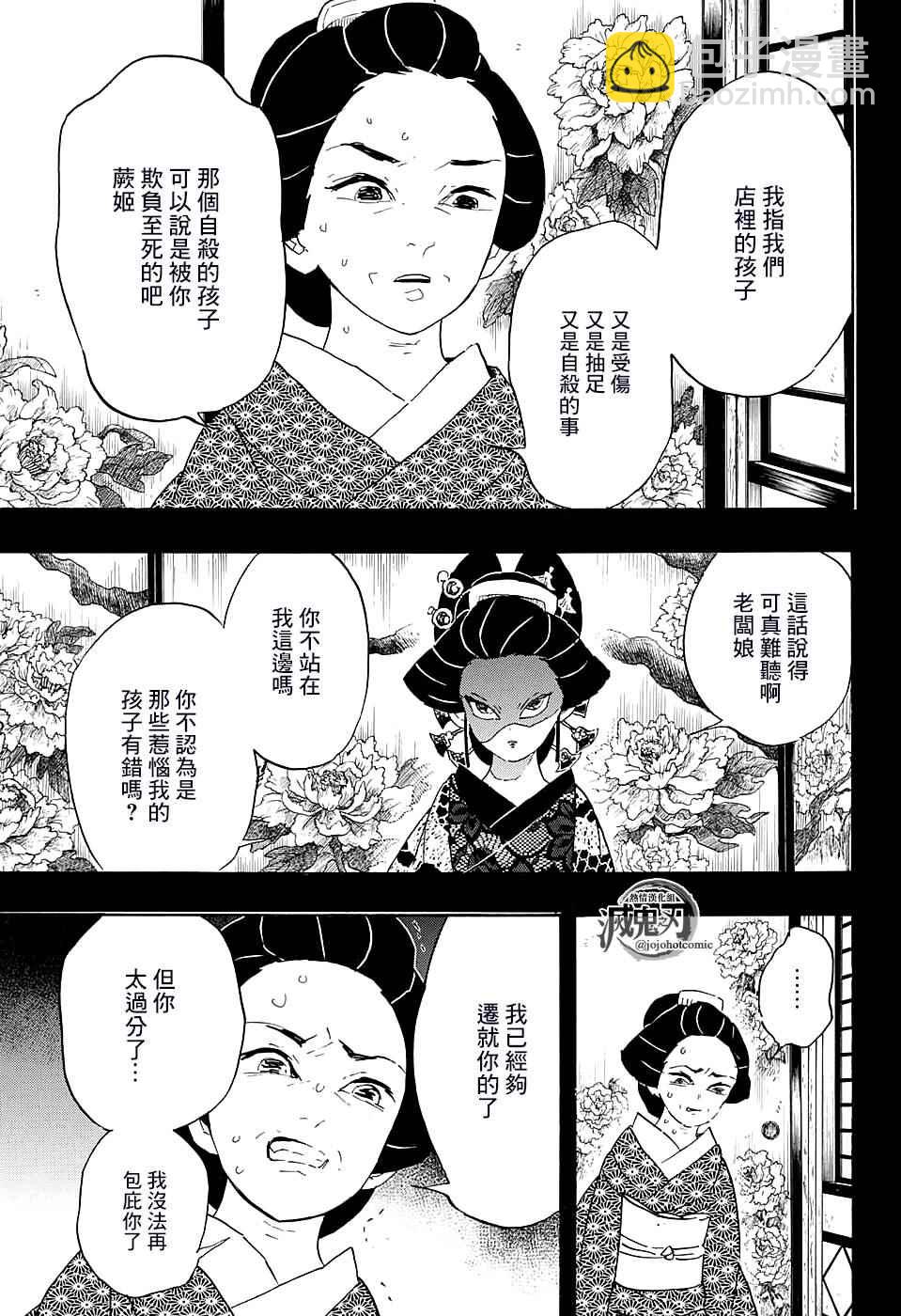 鬼滅之刃 - 第74話 墮姬 - 3