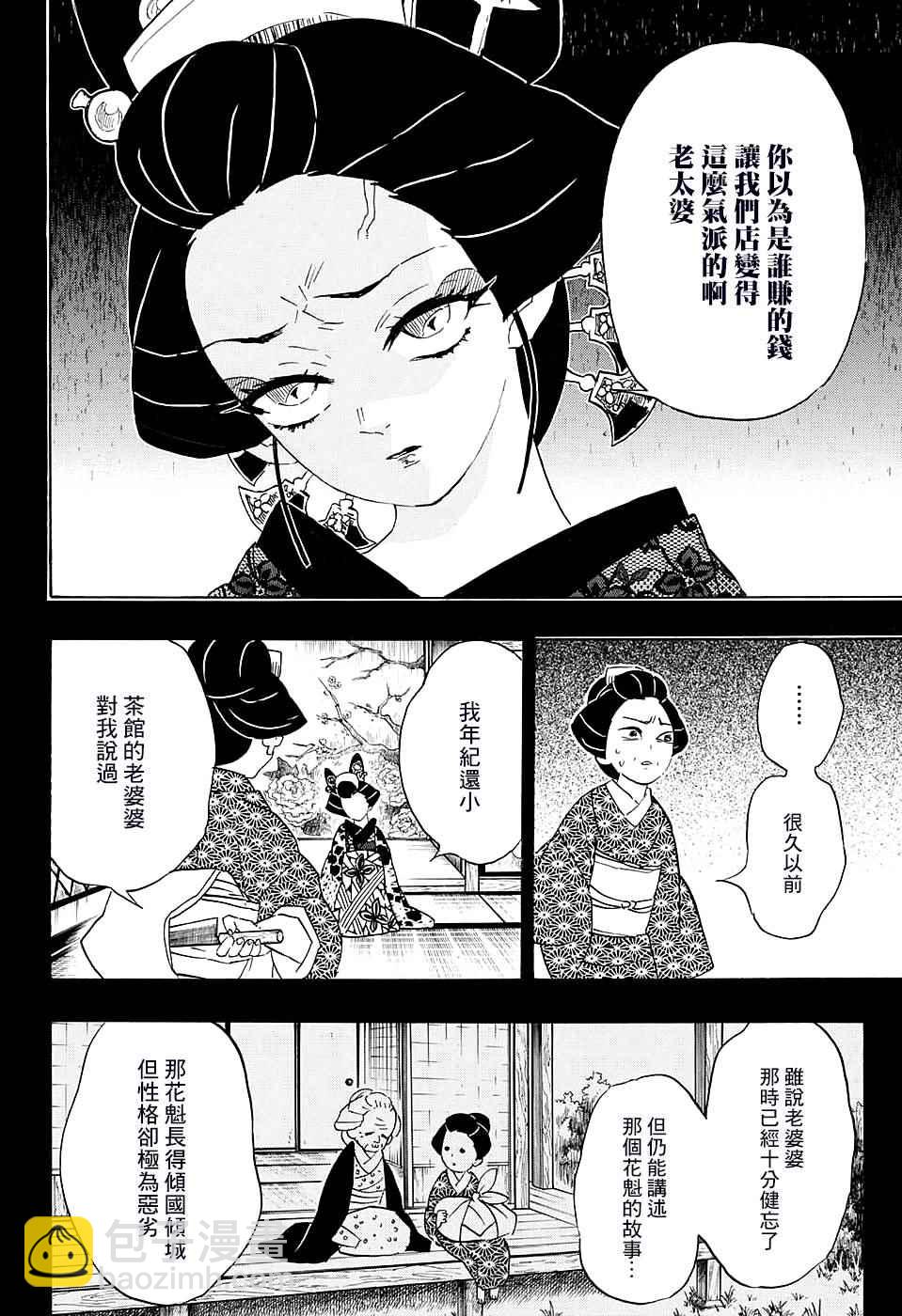 鬼滅之刃 - 第74話 墮姬 - 4