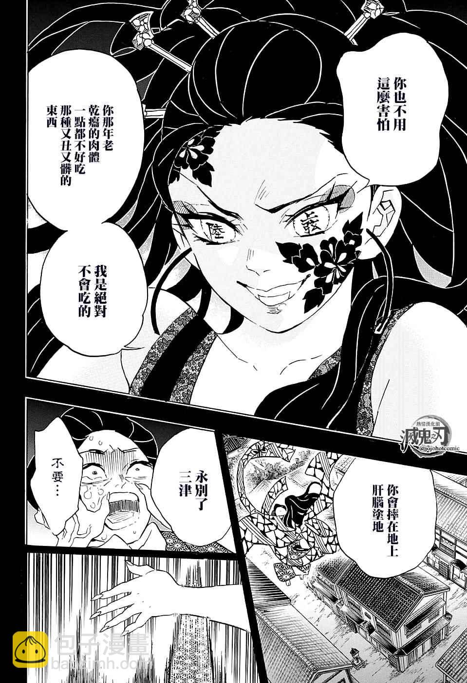 鬼灭之刃 - 第74话 堕姬 - 4