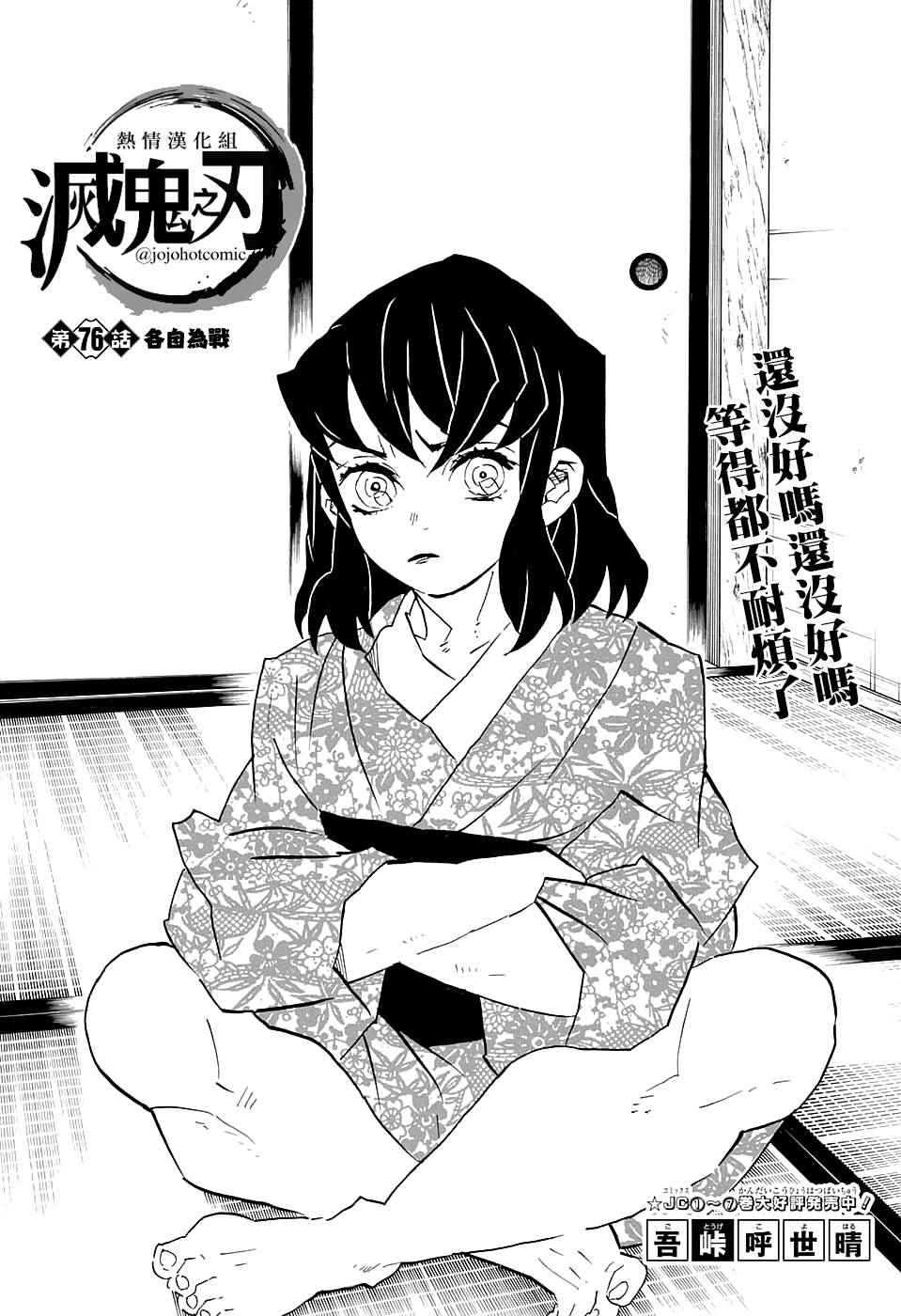 鬼滅之刃 - 第76話 各自爲戰 - 1