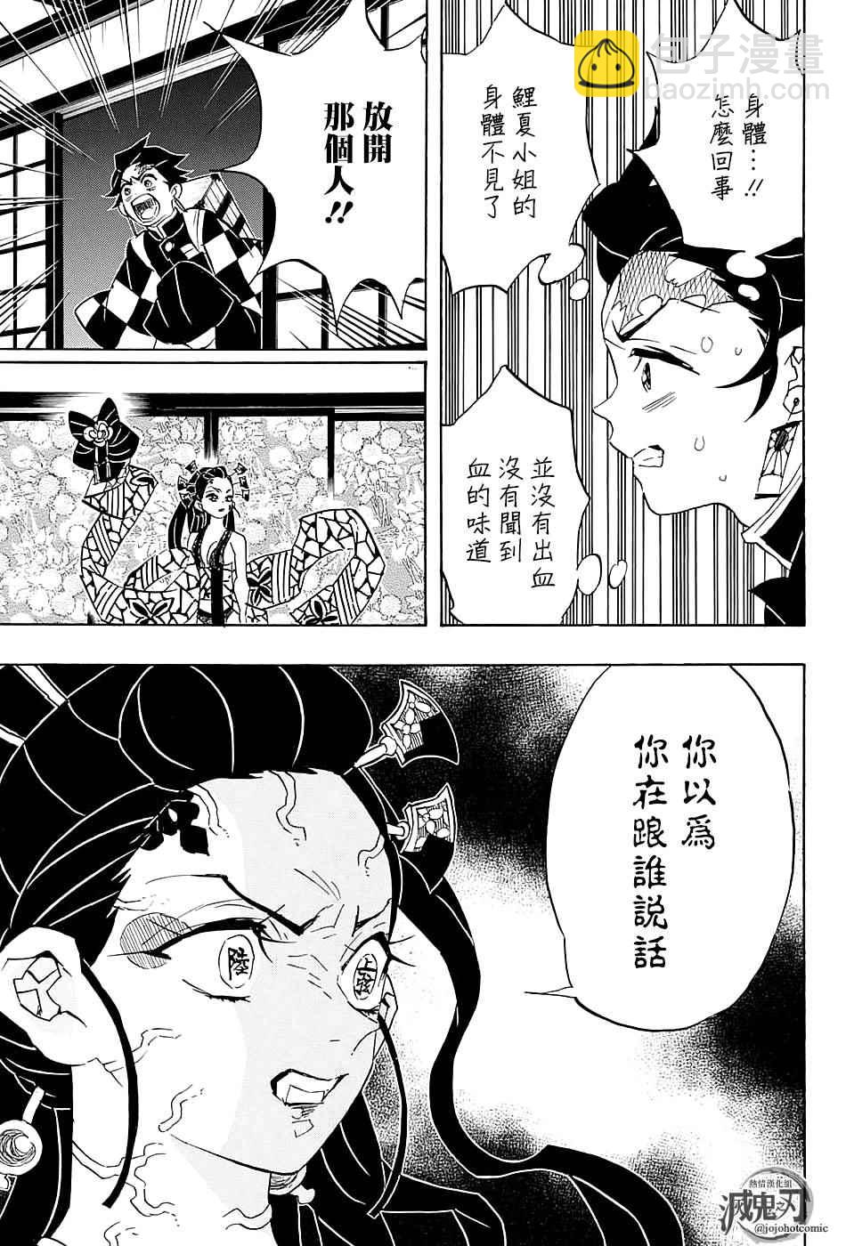 鬼滅之刃 - 第76話 各自爲戰 - 3